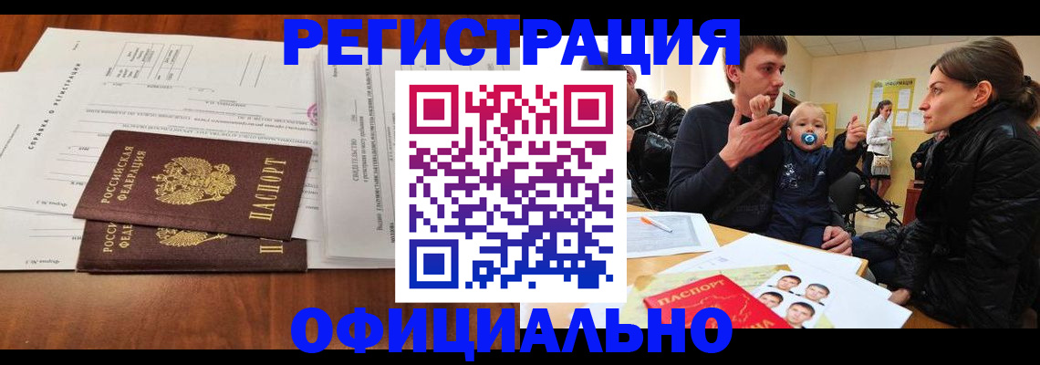 прописка штамп в Добрянке