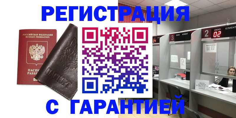 временная регистрация купить в Добрянке